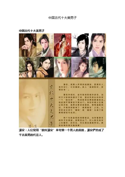 中国古代十大美男子