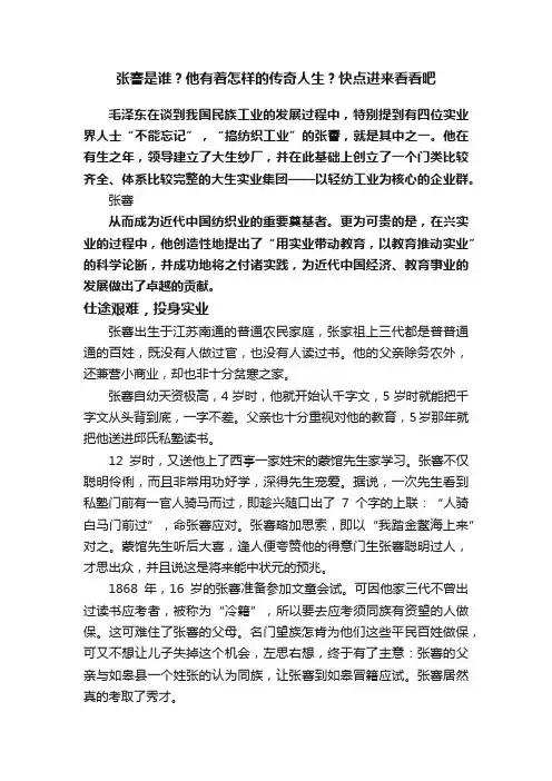 张謇是谁？他有着怎样的传奇人生？快点进来看看吧