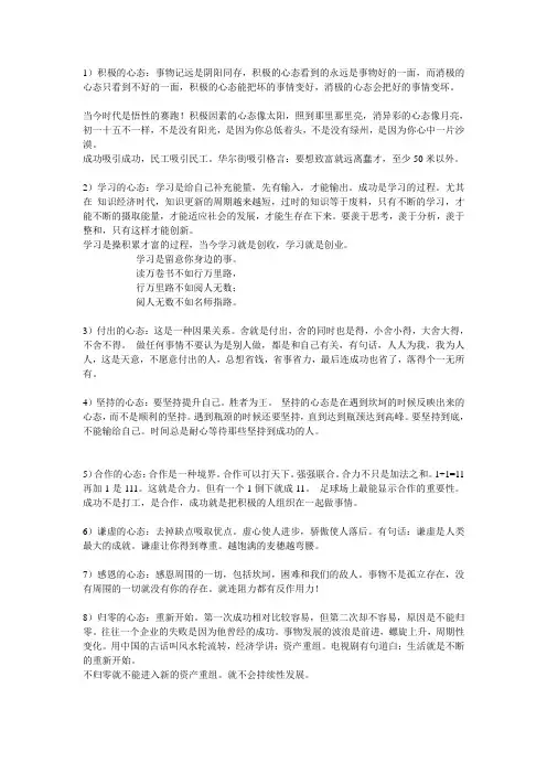 成功的九种心态