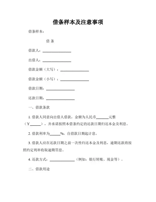 借条样本及注意事项
