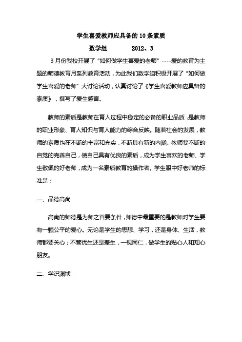 学生喜爱教师应具备的10条素质