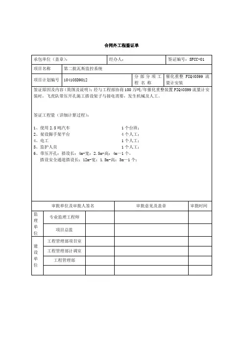 签证、措施费表格