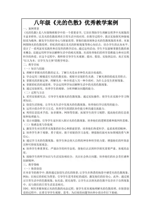 八年级《光的色散》优秀教学案例
