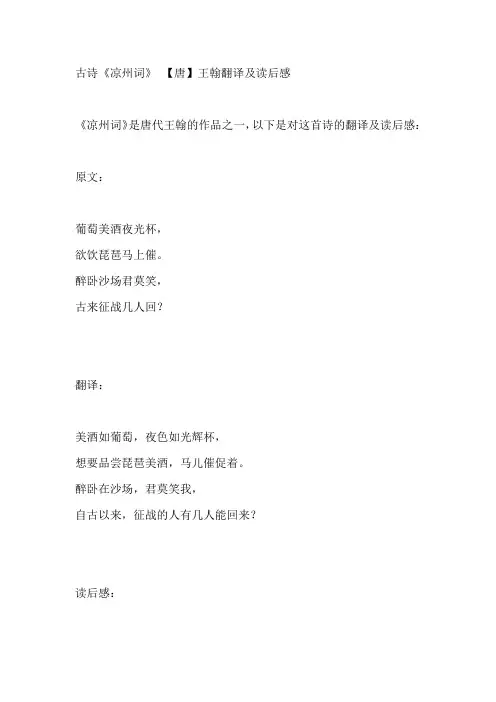 古诗《凉州词》翻译及读后感