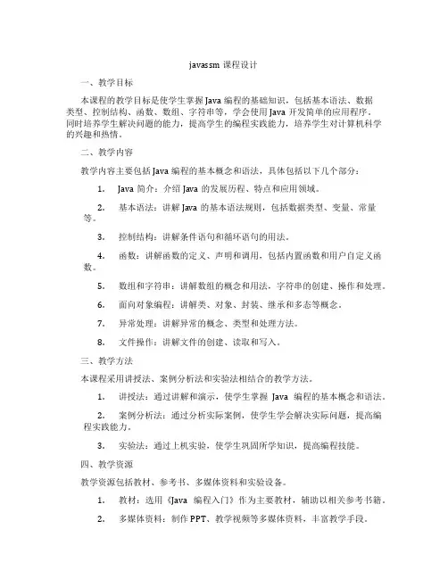 javassm课程设计
