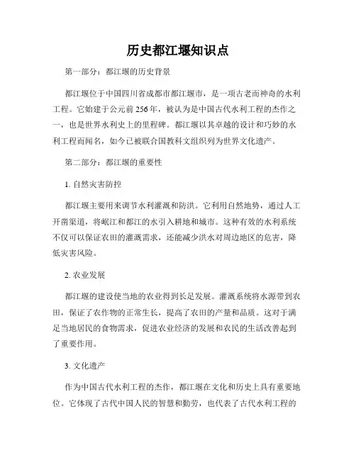 历史都江堰知识点