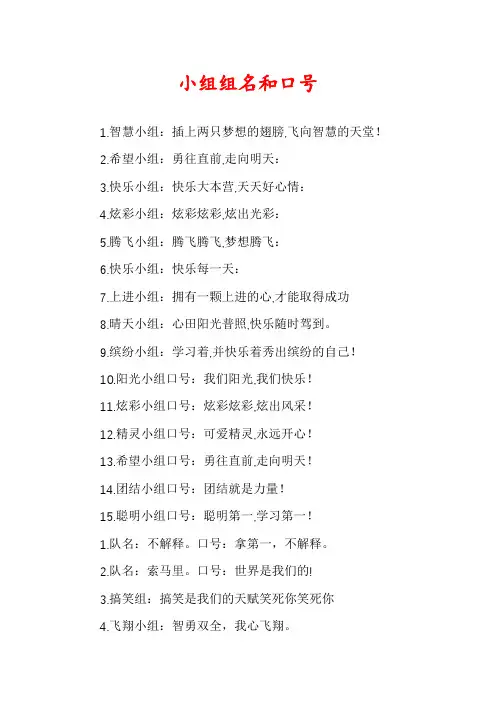 小组组名和口号