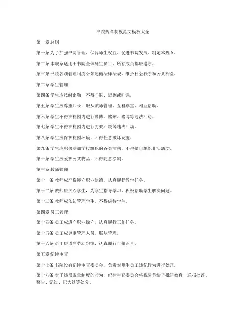 书院规章制度范文模板大全