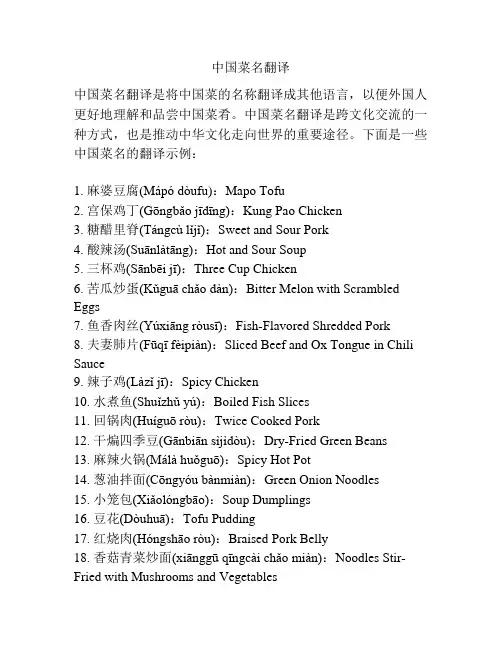 中国菜名翻译