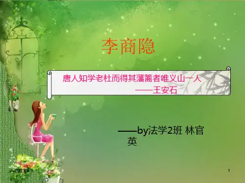 李商隐PPT课件