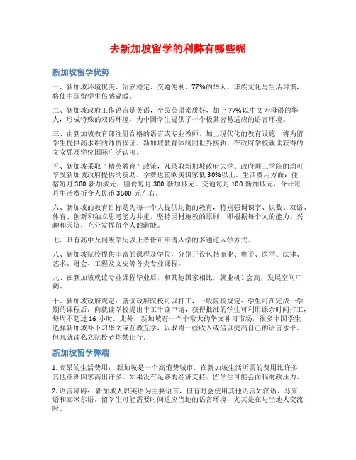 去新加坡留学的利弊有哪些呢