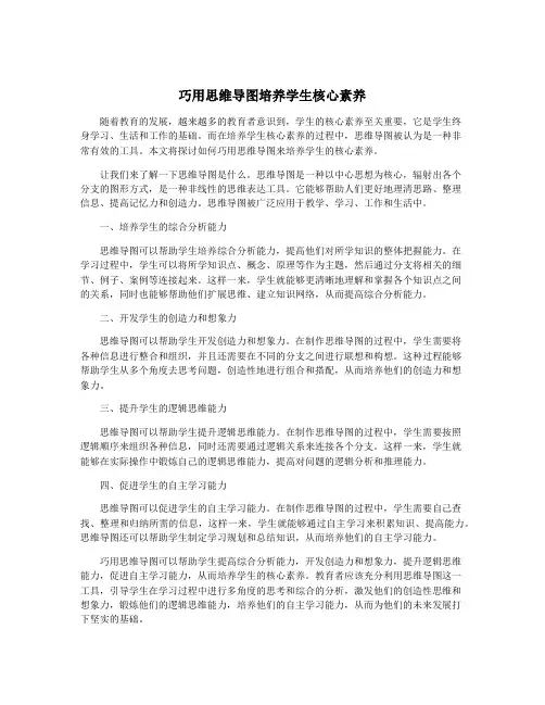 巧用思维导图培养学生核心素养
