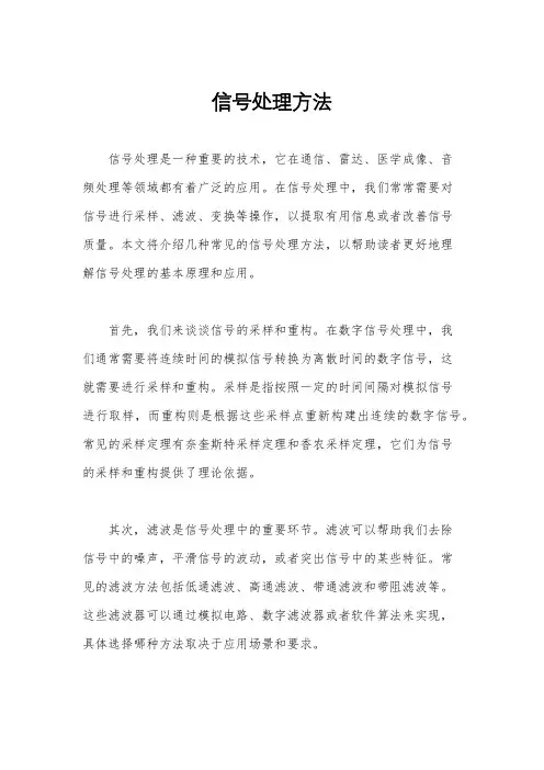 信号处理方法
