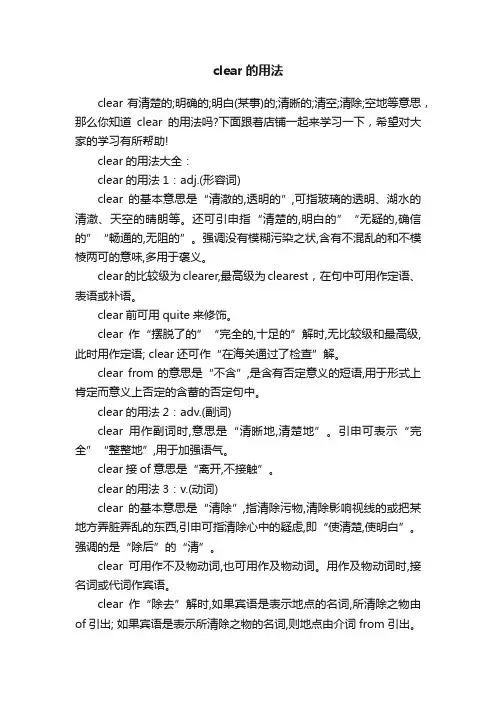 clear的用法