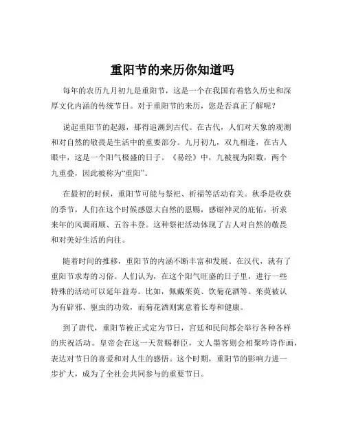 重阳节的来历你知道吗