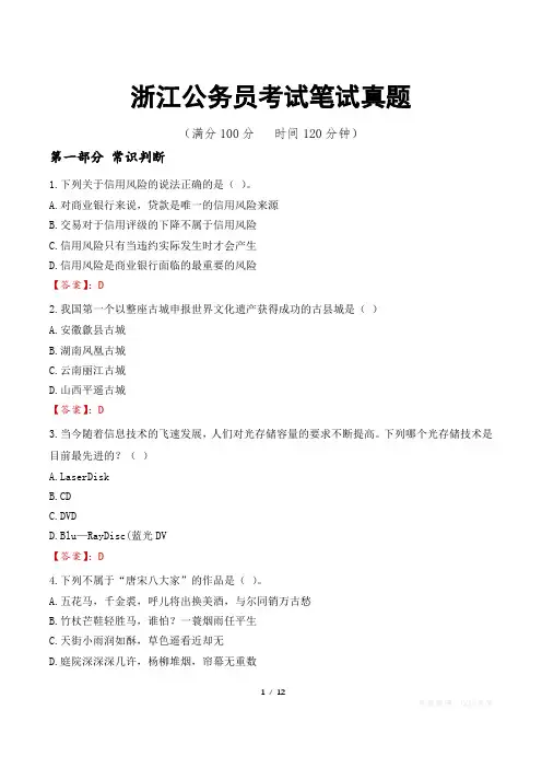 浙江公务员考试笔试真题