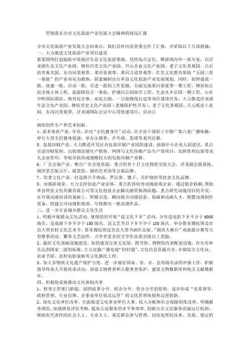 贯彻落实全市文化旅游产业发展大会精神的情况汇报