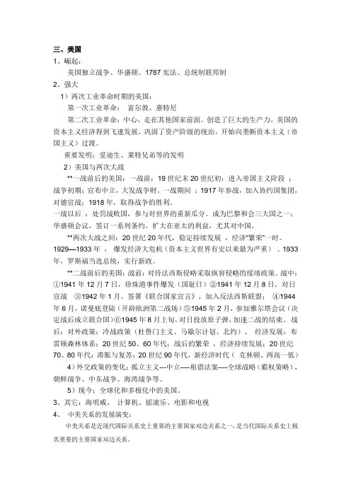 高中历史复习 美国国别史归纳