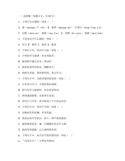 人教版小学语文第十册期末试卷