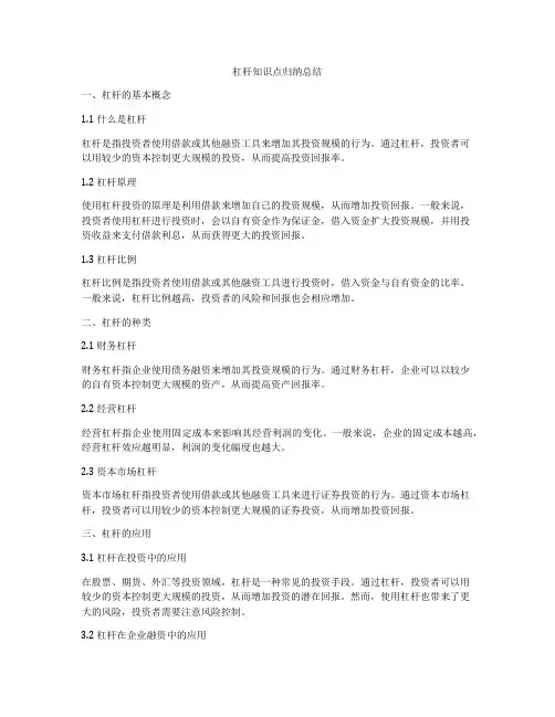 杠杆知识点归纳总结