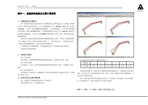 (附件一)屋盖结构选型及主要计算结果