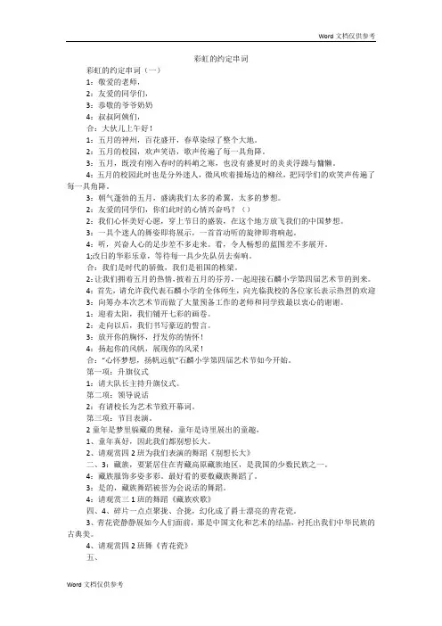 彩虹的约定串词