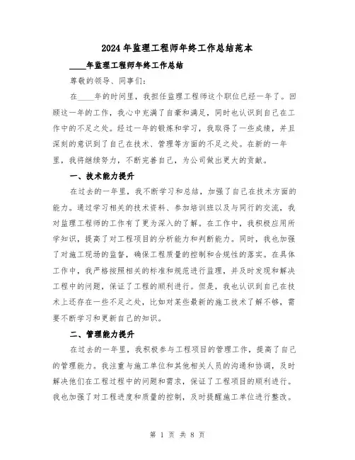 2024年监理工程师年终工作总结范本(3篇)