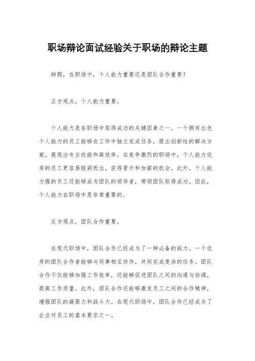 职场辩论面试经验关于职场的辩论主题