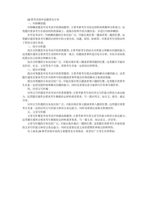 24国考市级申论题型及分布