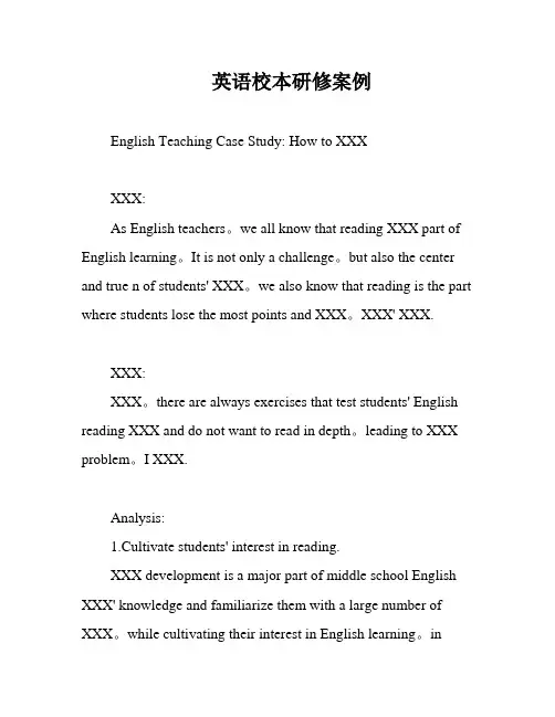 英语校本研修案例
