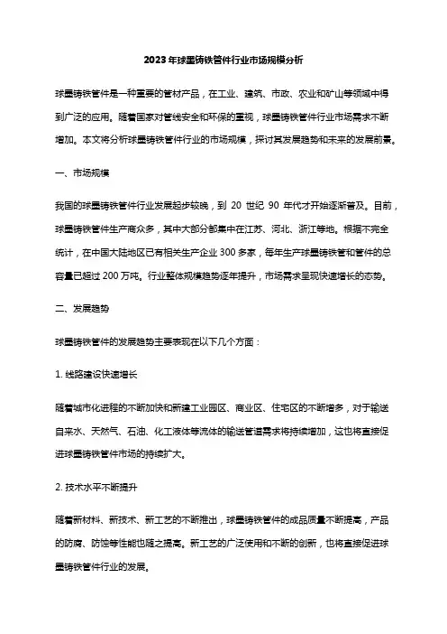 2023年球墨铸铁管件行业市场规模分析