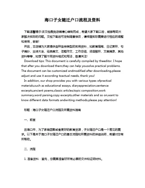 海口子女随迁户口流程及资料