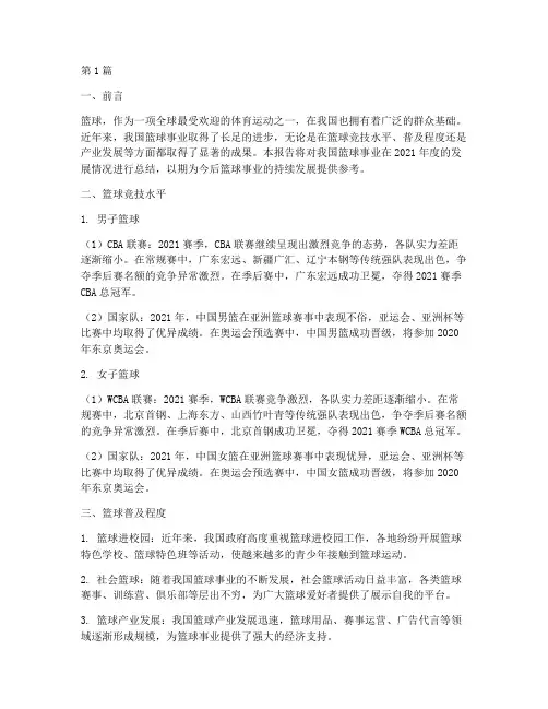 篮球年度报告总结(3篇)