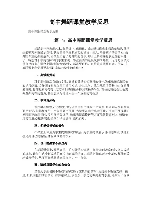 高中舞蹈课堂教学反思