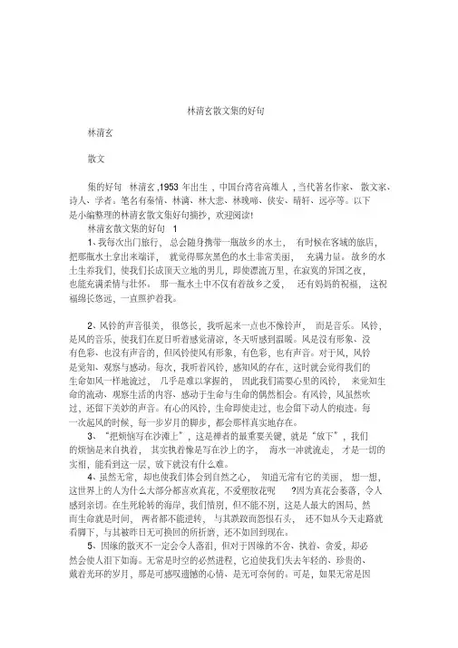 林清玄散文集的好句