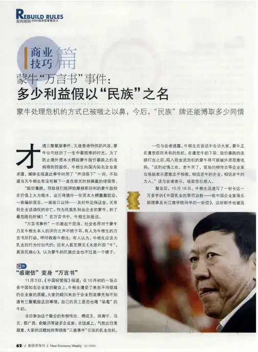 蒙牛“万言书”事件：多少利益假以“民族”之名