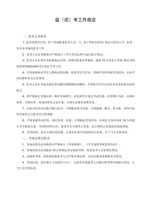 监(巡)考工作规定