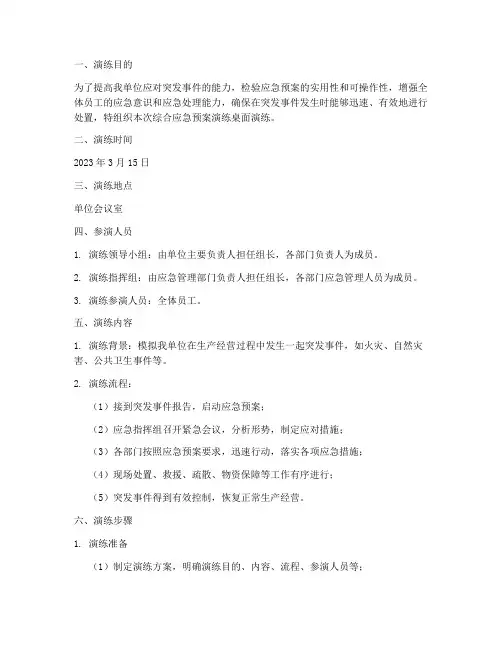 综合应急预案演练桌面演练