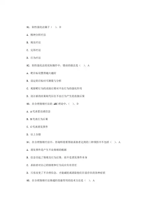 心理咨询师咨询技能(三级)单项选择题(10)