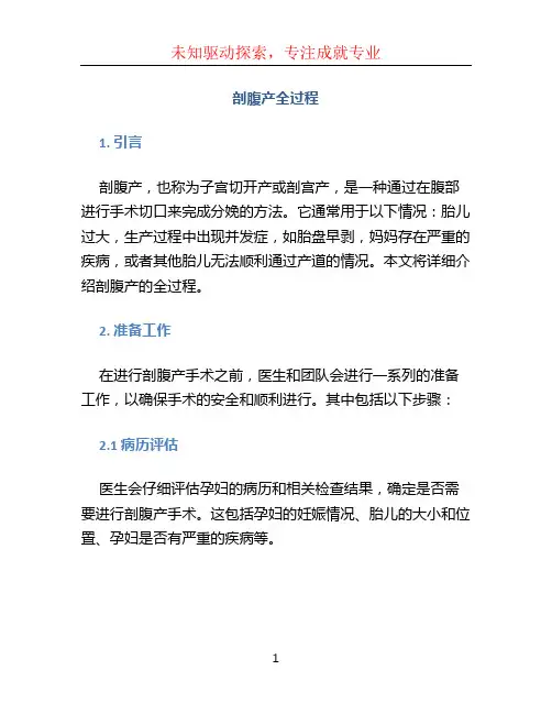 剖腹产全过程