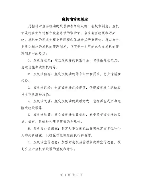 废机油管理制度