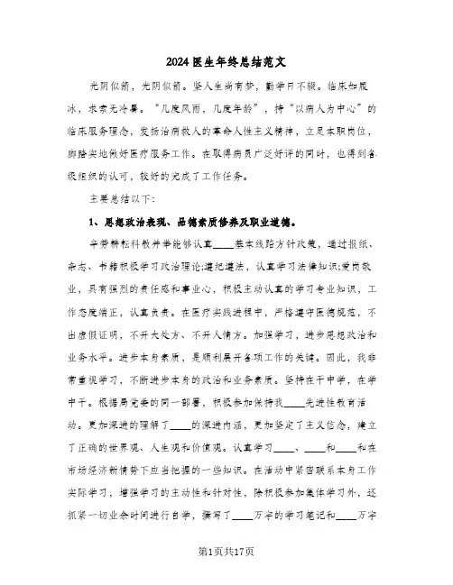 2024医生年终总结范文(6篇)
