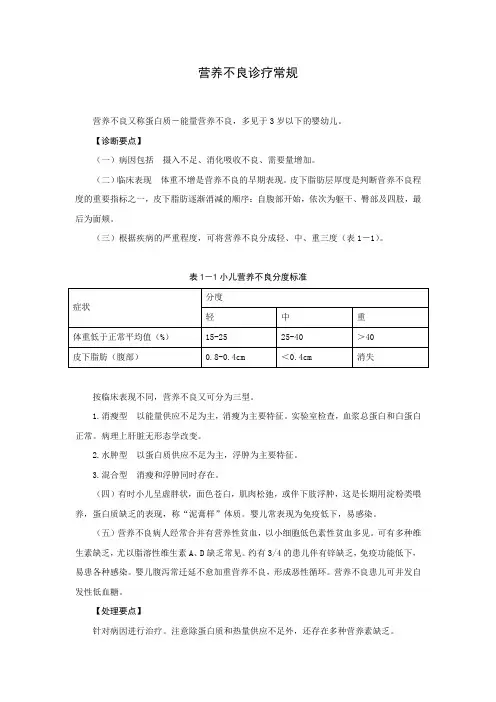 营养不良诊疗常规