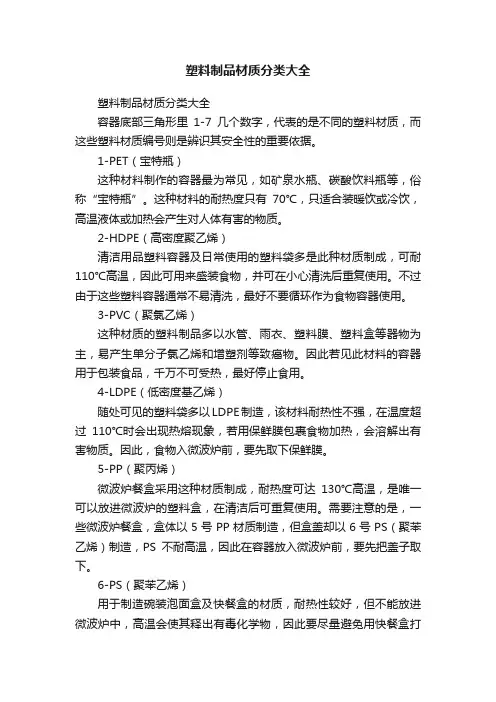 塑料制品材质分类大全