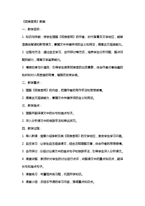 阿房宫赋(教案)(教师中心稿)教案