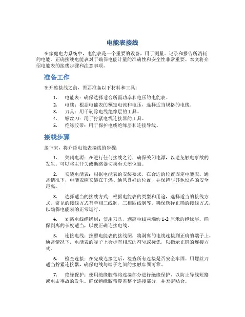 电能表接线