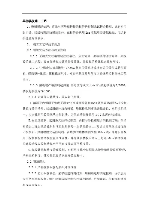 早拆模板施工工艺