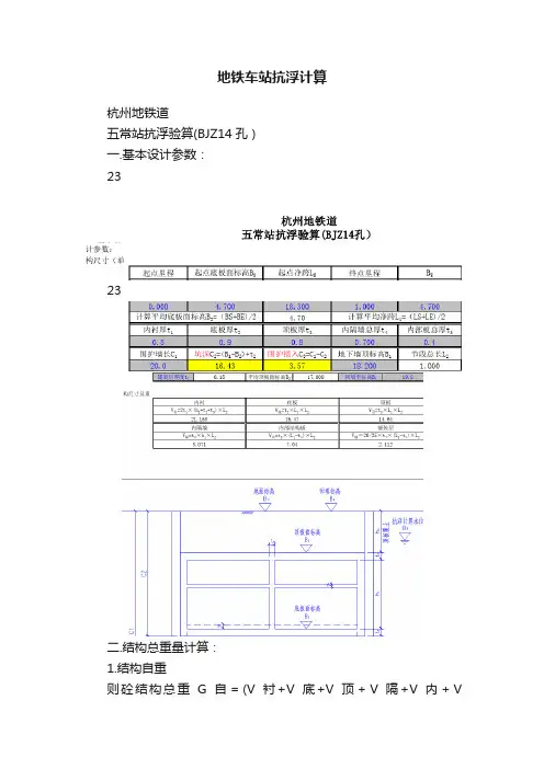 地铁车站抗浮计算