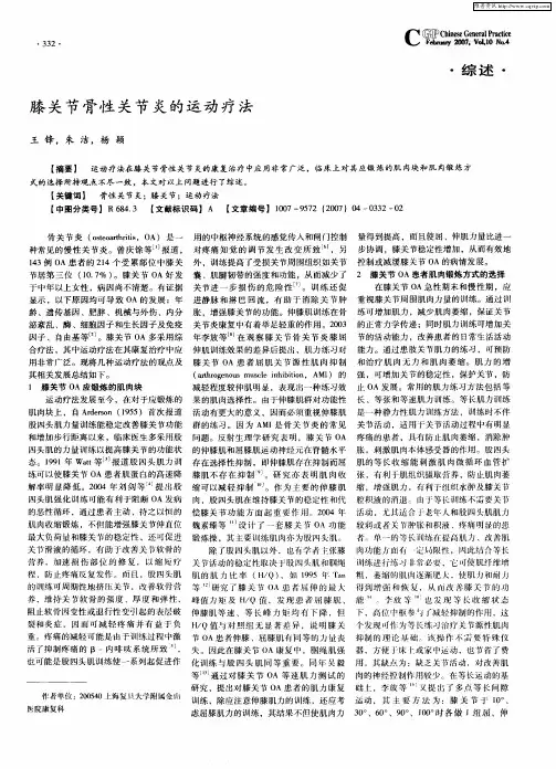 膝关节骨性关节炎的运动疗法