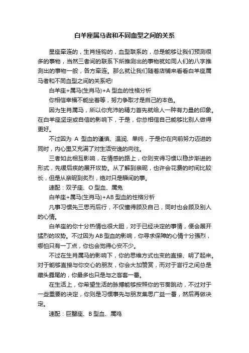 白羊座属马者和不同血型之间的关系